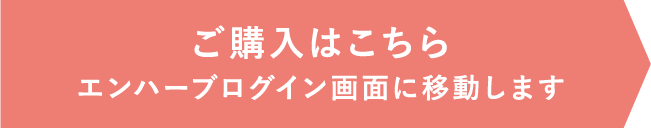 ご購入はこちら