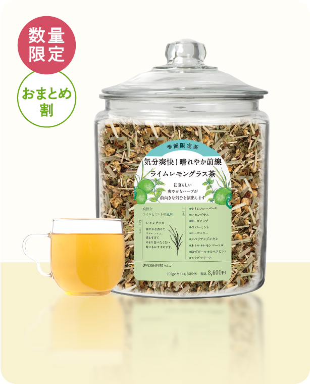 数量限定・おまとめ割
