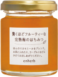 驚くほどフルーティーな完熟梅のはちみつ