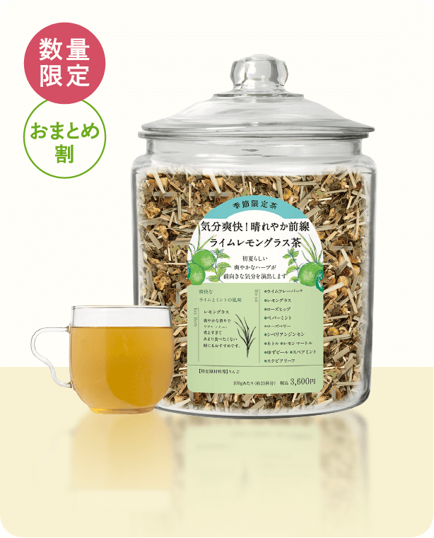 数量限定・おまとめ割