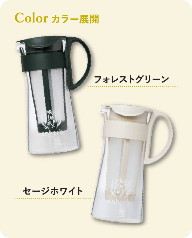 カラー展開：フレストグリーン、セージホワイト