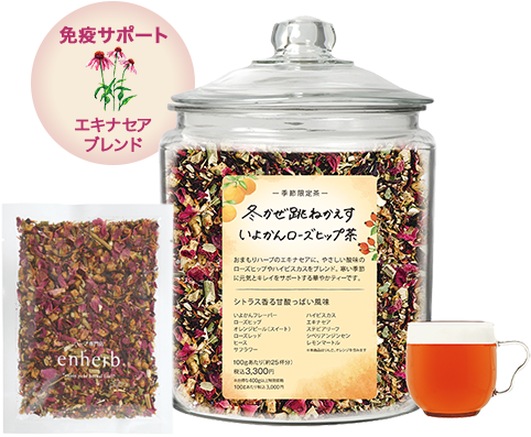 いよかんローズヒップ茶