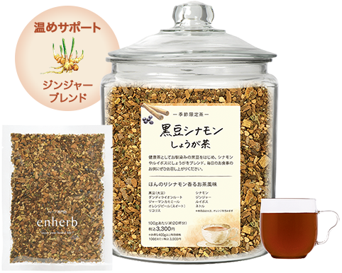 黒豆シナモンしょうが茶
