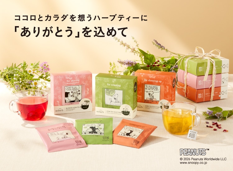 ハーブ専門店「enherb(エンハーブ)」 [ハーブティー ハーブ専門店「enherb(エンハーブ)」 [ハーブティー