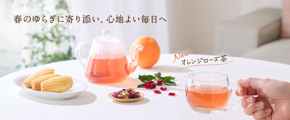 オレンジローズ茶特集